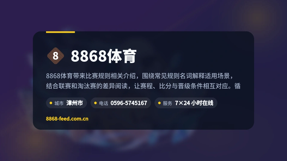 走近8868体育